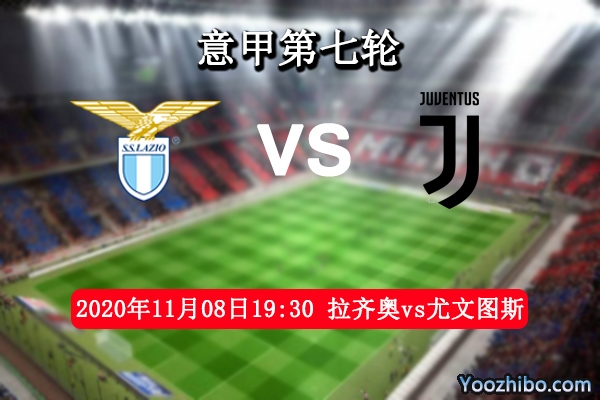 拉齐奥vs尤文图斯赛事前瞻分析：拉齐奥主场稳定尤文难以全身而退