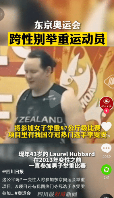 抢中国金牌？43岁变性人参加奥运女子举重，能威胁李雯雯吗？