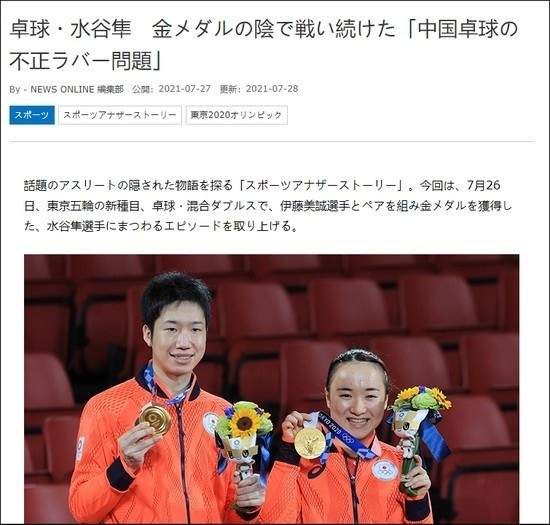 冲上热搜榜！日媒再次抹黑中国队使用违规胶水，嘲讽中国队只会作弊