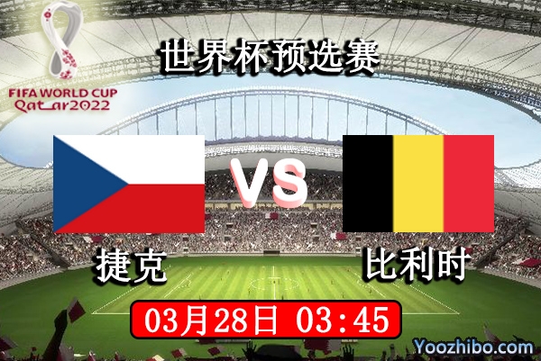 捷克vs比利时赛事前瞻分析：比利时利刃出鞘锋利无比