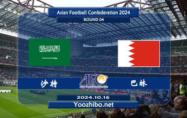 沙特vs巴林赛事前瞻分析：沙特阿拉伯防守尚可