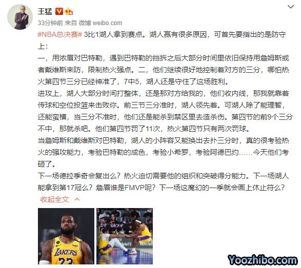 王猛赛后分析火湖G4：防守成赢球关键！