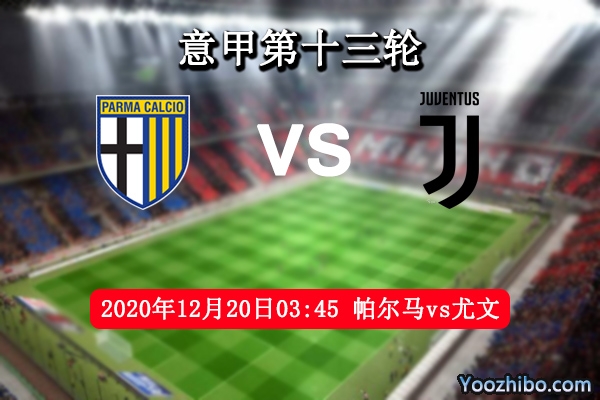 帕尔马vs尤文赛事前瞻分析：C罗老当益壮再创佳绩