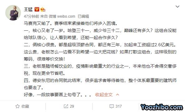 王猛分析下赛季火箭困境：故事要画上句号了