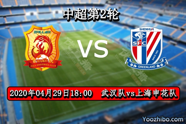武汉队vs上海申花队赛事前瞻分析：申花利刃出鞘武汉危矣