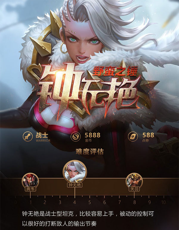 王者荣耀一图识英雄——野蛮女友钟无艳 暴力战士能抗能打