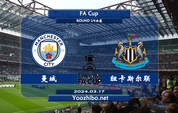曼城vs纽卡斯尔赛事前瞻分析：曼城状态出色且稳定