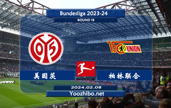 美因茨vs柏林联合赛事前瞻分析：美因茨防守能力不俗