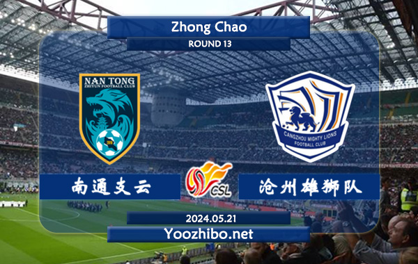 南通支云vs沧州雄狮队赛事前瞻分析：南通支云新赛季球队表现中规中矩