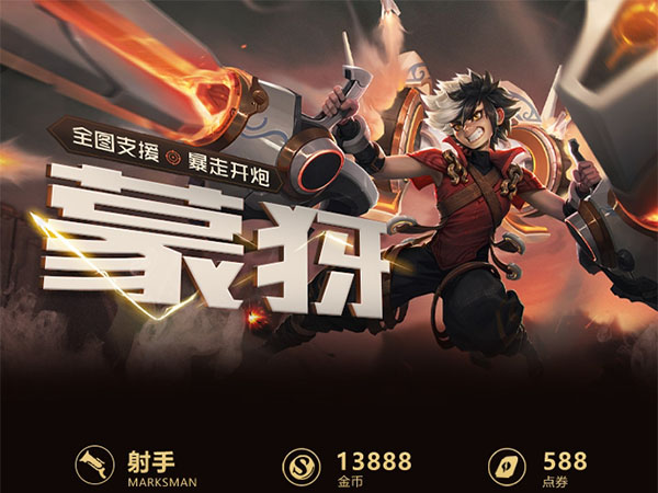 王者荣耀一图识英雄——烈炮小子蒙犽 火力压制强势来袭