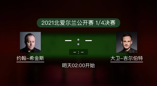 <a href=/tiyuzhijia/yhxjs/ target=_blank class=infotextkey>希金斯</a>vs吉尔伯特赛事前瞻和交手记录