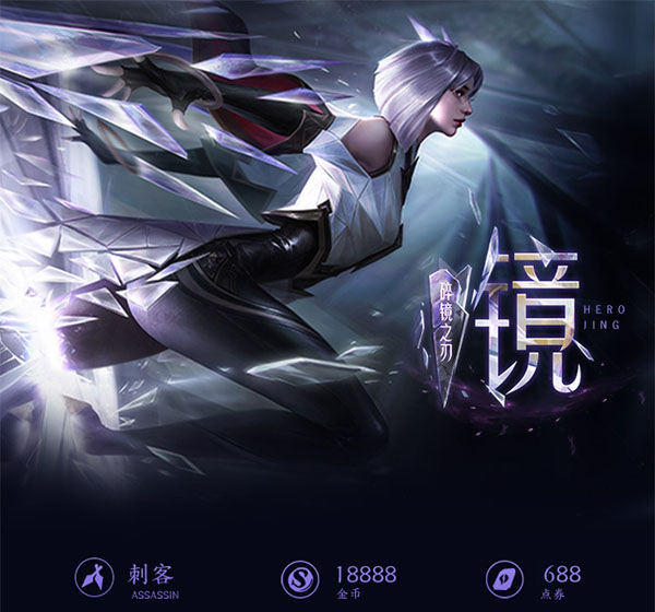 王者荣耀一图识英雄——碎镜之刃镜 虚实变幻斩杀后排