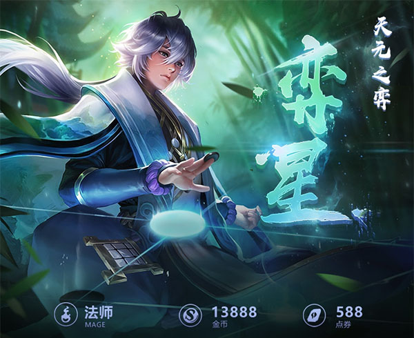 王者荣耀一图识英雄——控场法王弈星 天元之弈一招制胜