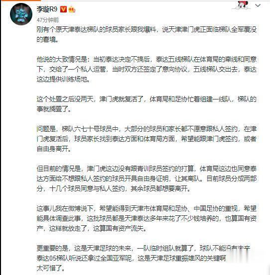 媒体人：津门虎五级梯队正面临全军覆没的窘境