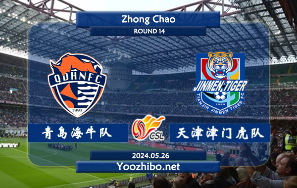青岛海牛队vs天津津门虎队赛事前瞻分析：青岛海牛队该队硬实力有限