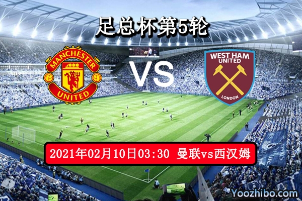 曼联vs西汉姆联赛事前瞻分析：红魔攻防兼备铁锤帮面临出局