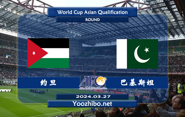 约旦vs巴基斯坦赛事前瞻分析：该队打法偏保守，但关键球能力不俗