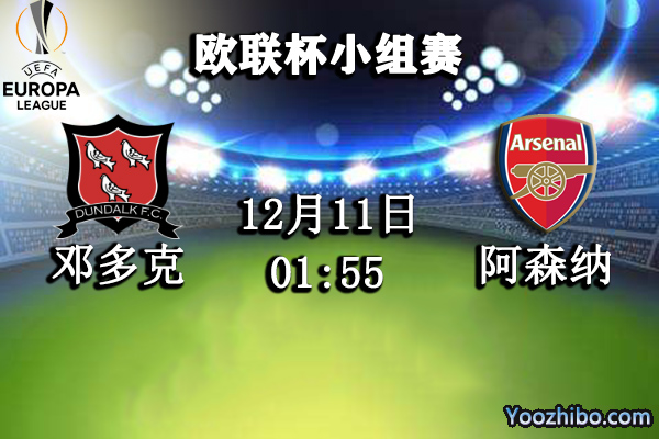 邓多克vs阿森纳赛事前瞻分析：邓多克不堪一击枪手轻松迎战