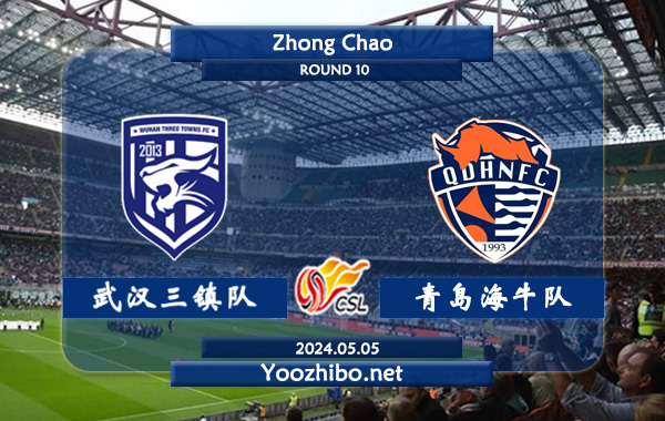 武汉三镇队vs青岛海牛队赛事前瞻分析：武汉三镇状态实际不错