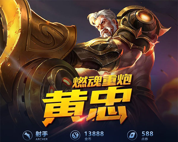 王者荣耀一图识英雄——拆塔机器黄忠 一夫当关万夫莫开