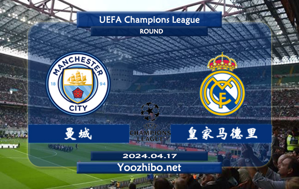 曼城vs皇家马德里赛事前瞻分析：曼城该队攻防俱佳，不败能力出色