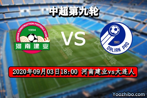 河南建业vs大连人赛事前瞻分析：大连人低谷期已过有望取胜