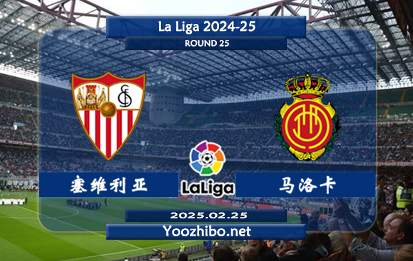 塞维利亚vs马洛卡赛事前瞻分析：塞维利亚进攻提升不少