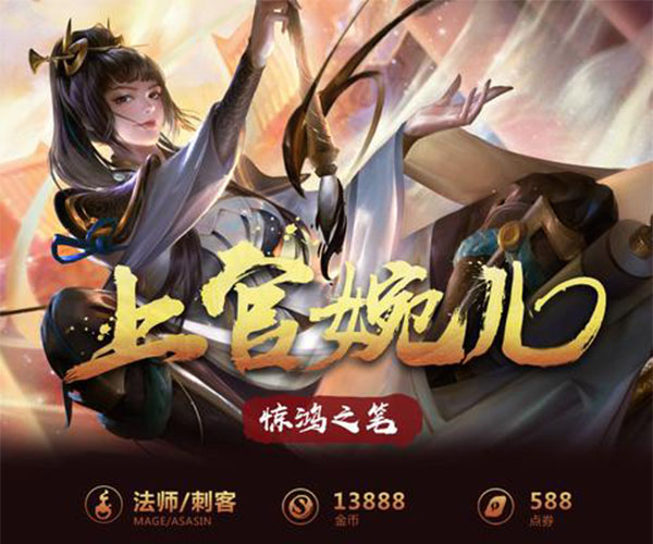 王者荣耀一图识英雄——操作型法刺上官婉儿 消耗爆发无所不能