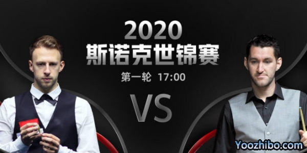 斯诺克世锦赛首轮 特鲁姆普vs汤姆-福德赛事前瞻和交手记录