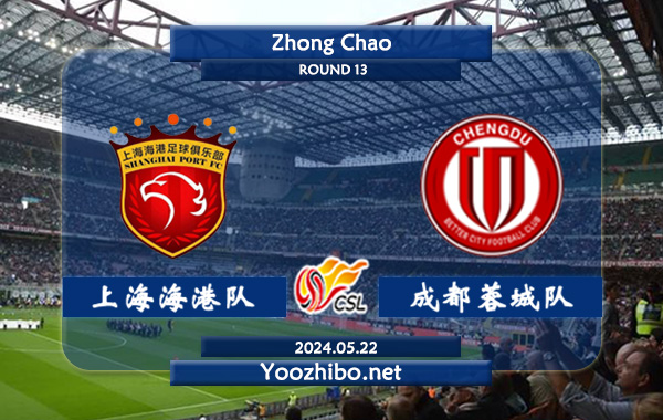 上海海港队vs成都蓉城队赛事前瞻分析：上海海港进攻火力十足
