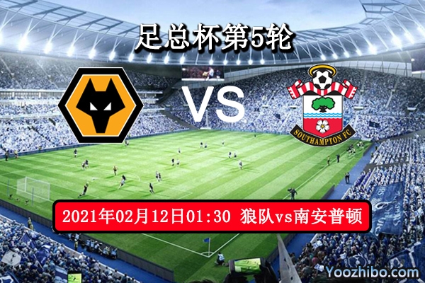 狼队vs南安普顿赛事前瞻分析：两队旗鼓相当不分伯仲