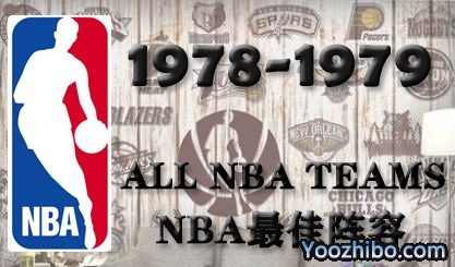 1978-79赛季NBA最佳阵容名单一览