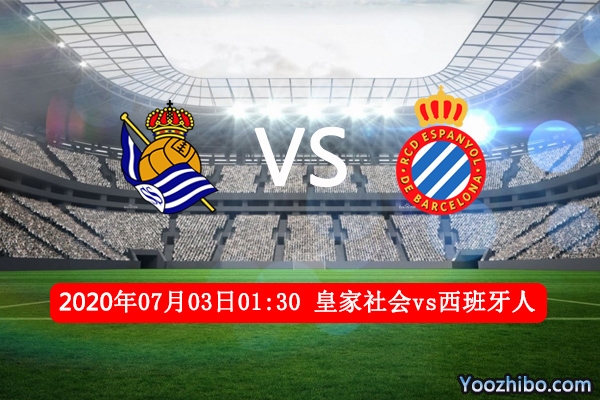 皇家社会vs西班牙人赛事前瞻分析：西班牙人保级愈发严峻