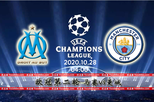 马赛vs曼城赛事前瞻分析：曼城阵容不齐马赛大获全胜？