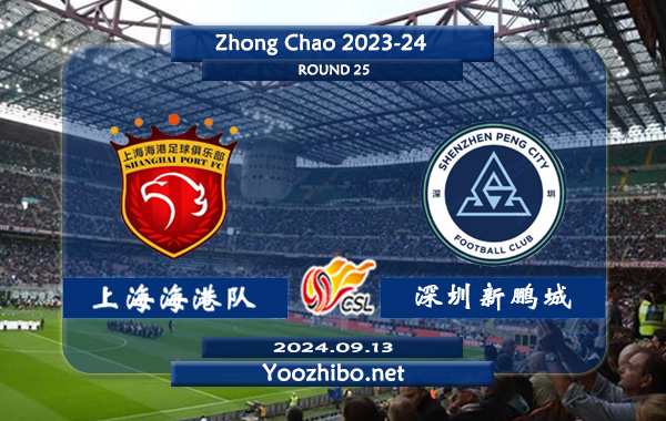 上海海港队vs深圳新鹏城赛事前瞻分析：上海海港进攻火力十足
