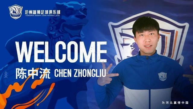 连续8天官宣新援！官方：陈中流加盟沧州雄狮