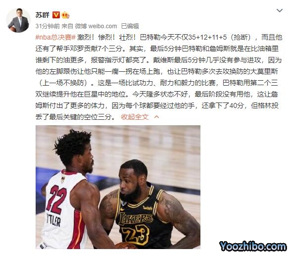 苏群赛后分析火湖G5：巴特勒用第二个三双提升巨星地位！