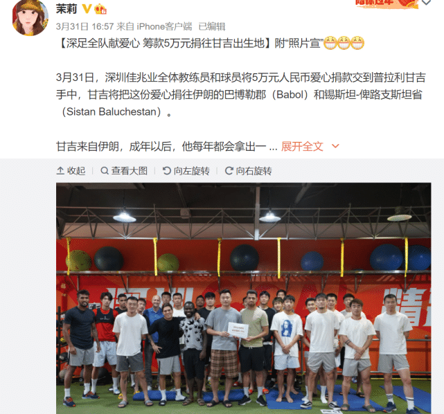 花样团建！深圳队“照片宣”新外援，恒大旧人给伊朗球员捐款5万 启航帅 原创 55分钟前 关注