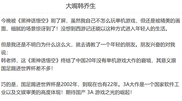 黑悟空引发震动，国足世界杯之路堪比取经