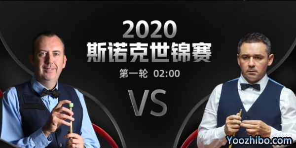 斯诺克世锦赛首轮 马克-威廉姆斯vs麦克马努斯赛事前瞻和交手记录