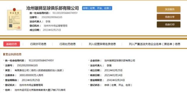中超降级队深夜完成更名手续！4字新队名“面目全非”，省会球迷怒了
