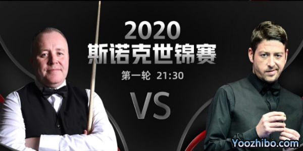 斯诺克世锦赛首轮 希金斯-马修-史蒂文斯赛事前瞻和交手记录