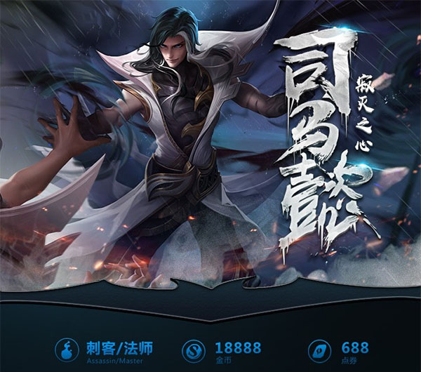 王者荣耀一图识英雄——寂灭之心司马懿 死神降临无可阻挡