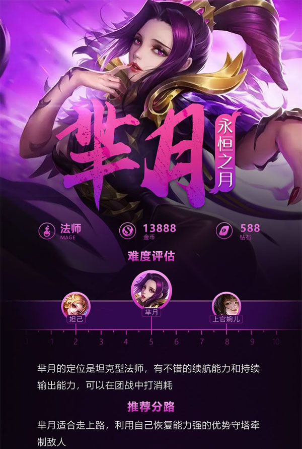 王者荣耀一图识英雄——永恒之月芈月 强势吸血不死女王