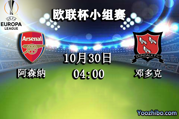 阿森纳vs邓多克赛事前瞻分析：阿森纳阵容残缺保平争胜？