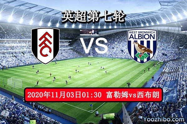 富勒姆vs西布朗赛事前瞻分析：两升班马富勒姆有望一马当先