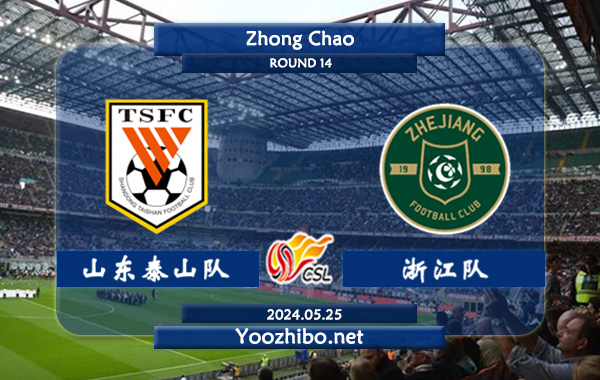山东泰山队vs浙江队赛事前瞻分析：山东泰山防守有所提升