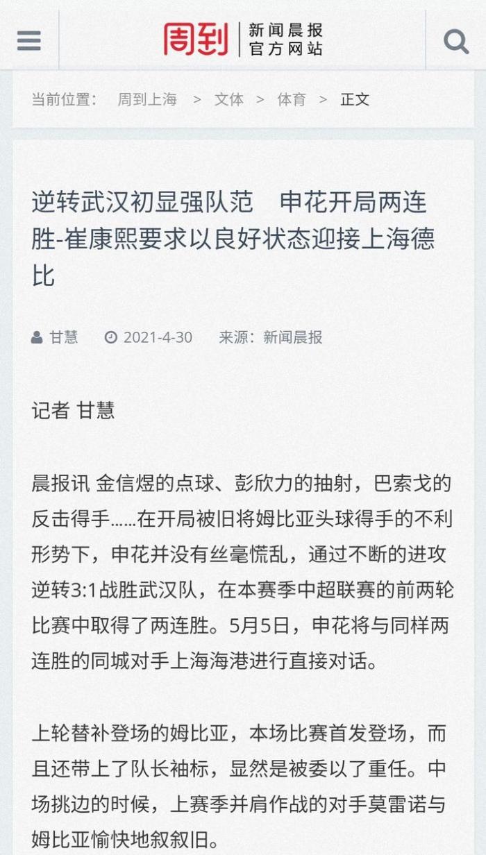 沪媒: 不擅长逆风球的申花开始有了一些强队气质
