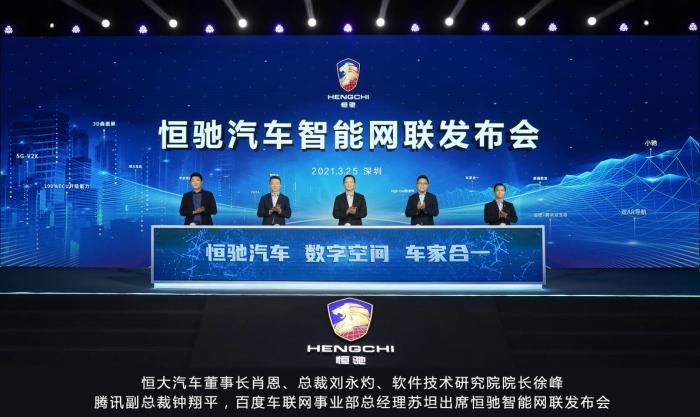 出道即巅峰! 恒驰汽车智能网联震撼登场