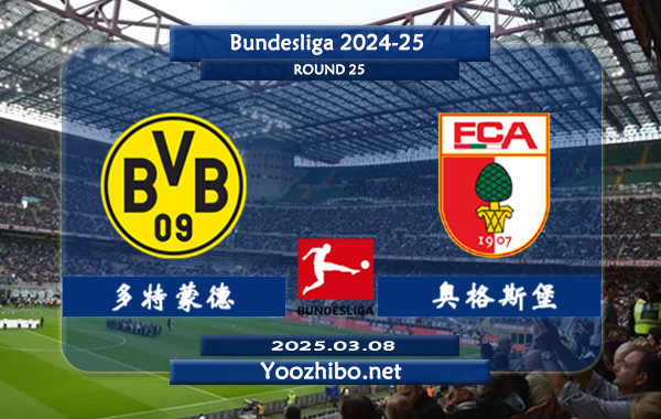 多特蒙德vs奥格斯堡赛事前瞻分析：多特蒙德近10场正赛打进20球